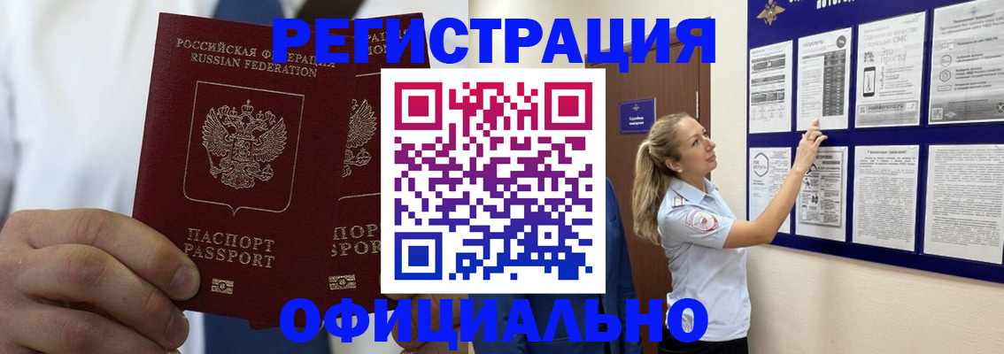 прописка штамп в ЕАО