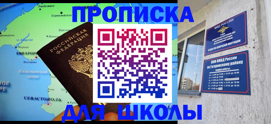 прописка законно в ЕАО